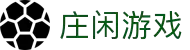 庄闲和游戏(中国)股份有限公司-官网